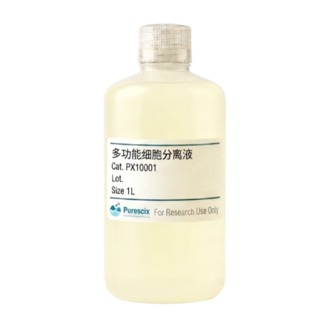 多功能细胞分离液-密度梯度离心介质